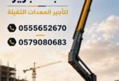 تأجير سيزرلفت جديد رافعات مقصية كهربائية بالدمام # الجبيل # 0555652670☎️