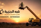 تأجير سيزرلفت جديد رافعات مقصية كهربائية بالدمام # الجبيل # 0555652670☎️