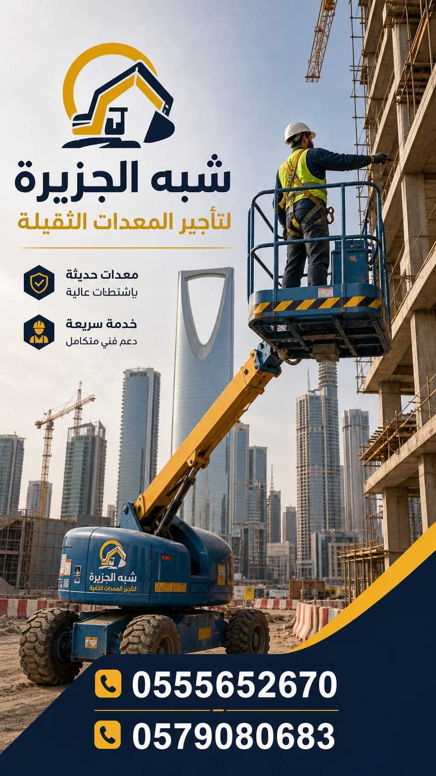 <span style="color:#B3541E !important;">🔥 عرض اليوم</span> - تأجير سيزرلفت جديد رافعات مقصية كهربائية بالرياض # سقالات كهربائية بالرياض