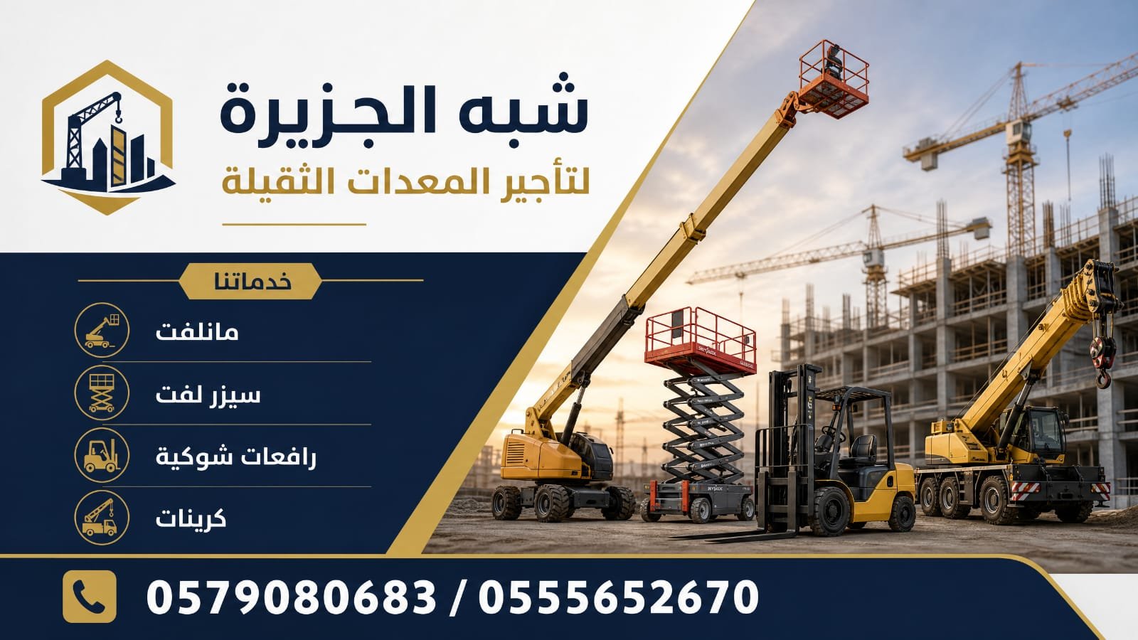 <span style="color:#B3541E !important;">🔥 عرض اليوم</span> - سيزرلفت للإيجار جديد بجدة # رافعات مقصية كهربائية بجدة
