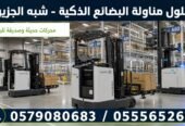 <span style="color:#B3541E !important;">🔥 عرض اليوم</span> - تأجير فوركلفت بجدة # رافعات شوكية ديزل بجدة