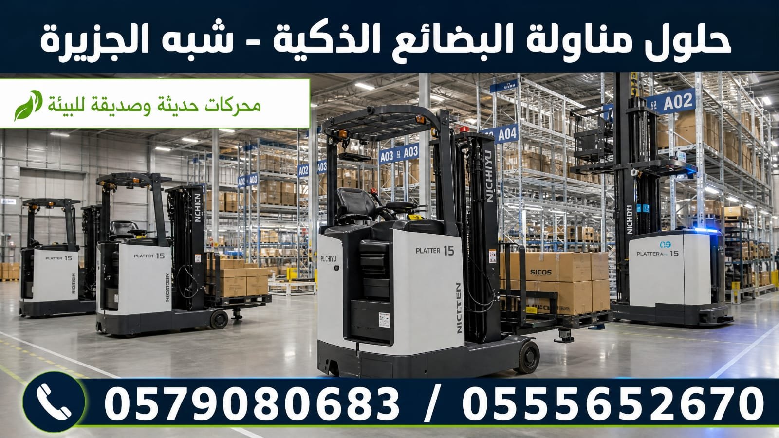 <span style="color:#B3541E !important;">🔥 عرض اليوم</span> - تأجير فوركلفت بجدة # رافعات شوكية ديزل بجدة