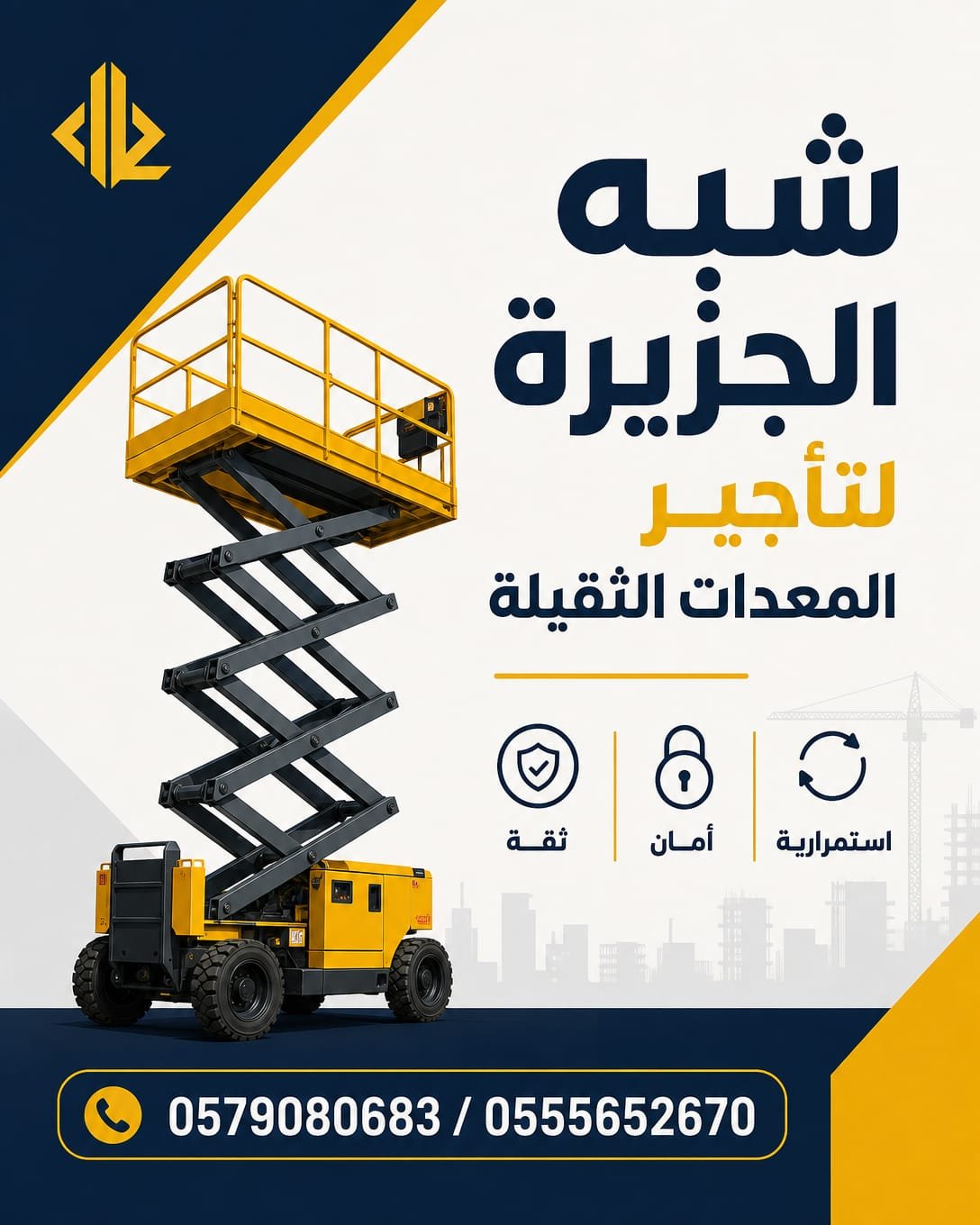 <span style="color:#B3541E !important;">🔥 عرض اليوم</span> - سيزرلفت للإيجار جديد بجدة # رافعات مقصية كهربائية بجدة