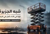<span style="color:#B3541E !important;">🔥 عرض اليوم</span> - سيزرلفت للإيجار جديد بجدة # رافعات مقصية كهربائية بجدة