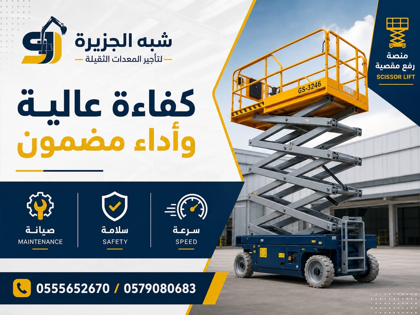 سيزرلفت للإيجار بالدمام # 0555652670