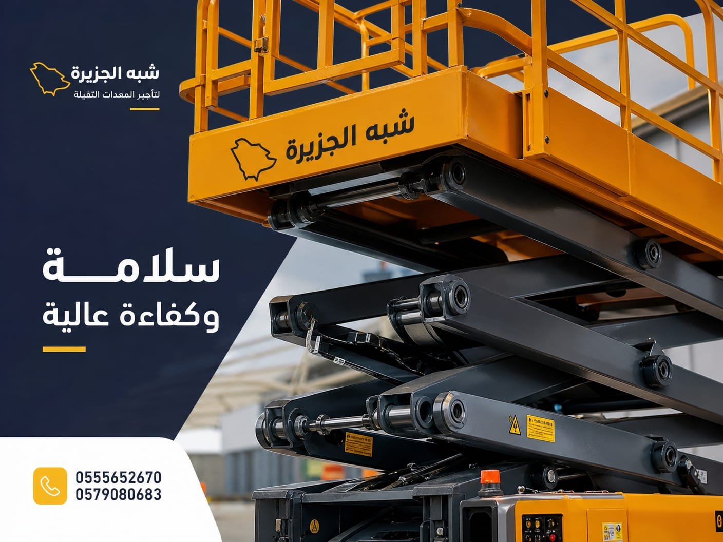 سيزرلفت للإيجار بالدمام # 0555652670
