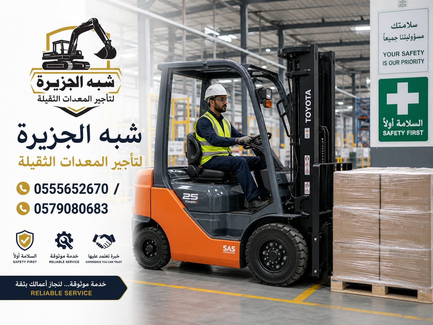 تاجير فوركلفت بالدمام»» 0555652670