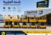<span style="color:#B3541E !important;">🔥 عرض اليوم</span> - تاجير سيزرلفت بالدمام»» 0555652670