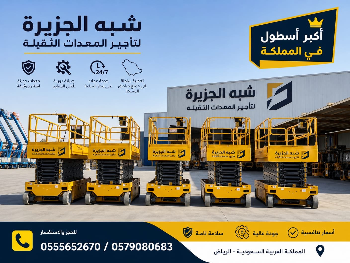 <span style="color:#B3541E !important;">🔥 عرض اليوم</span> - تاجير سيزرلفت بالدمام»» 0555652670