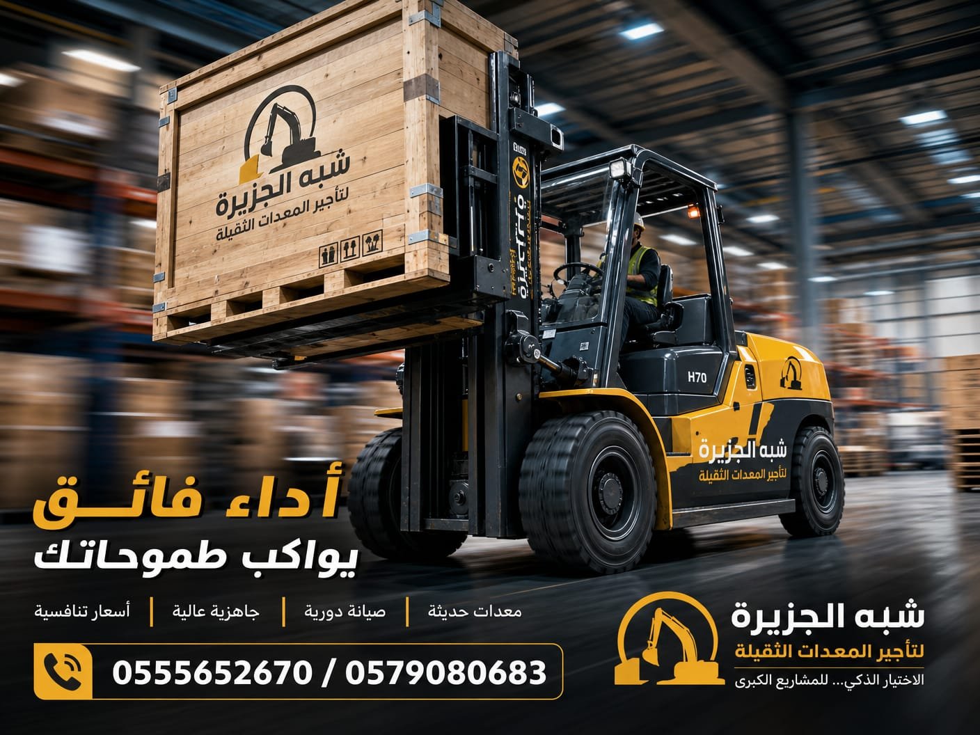 تاجير فوركلفت بالدمام»» 0555652670