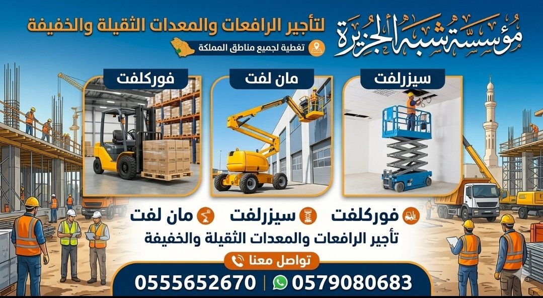 فوركلفت للايجار بالرياض # 0555652670 # رافعات شوكية للإيجار بالرياض