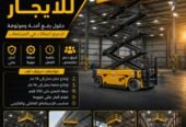 سيزر لفت للايجار الشهري واليومي