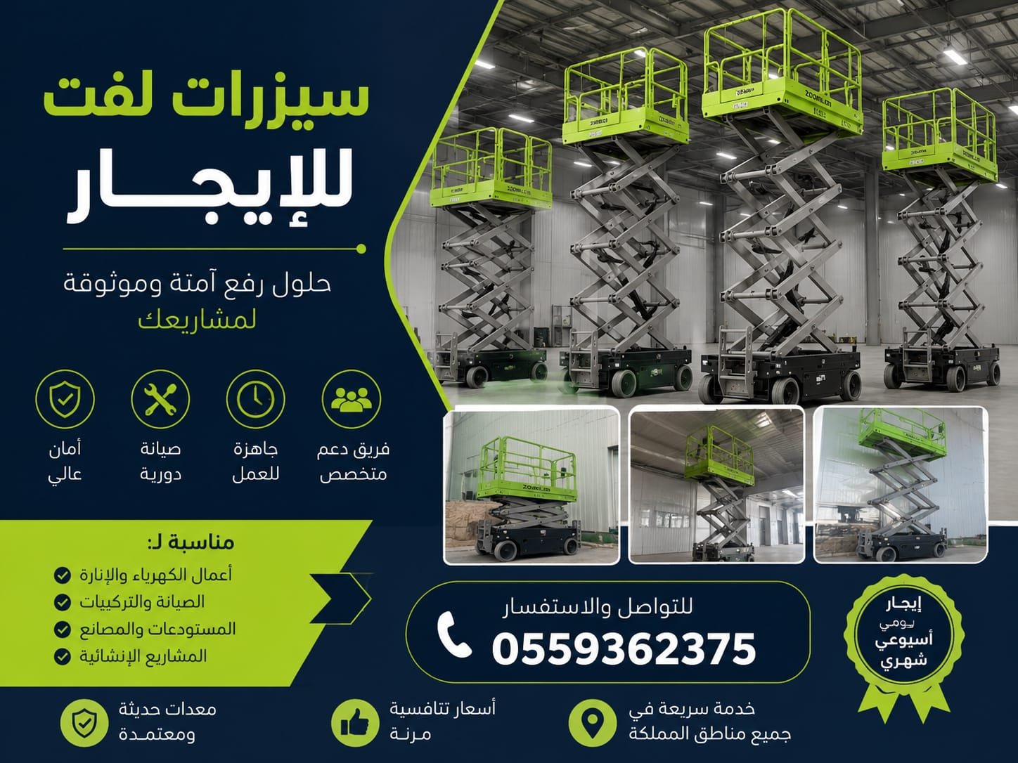 سيزر لفت للايجار الشهري واليومي