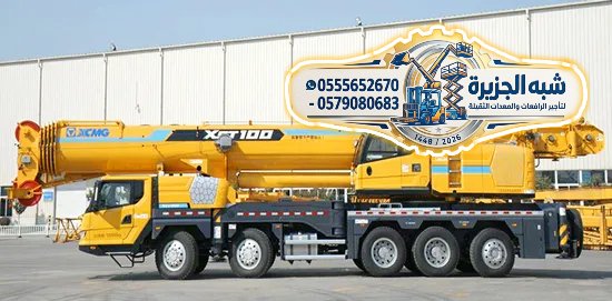 ونش للايجار بالرياض # 0555652670 # 🇸🇦🤳🛠