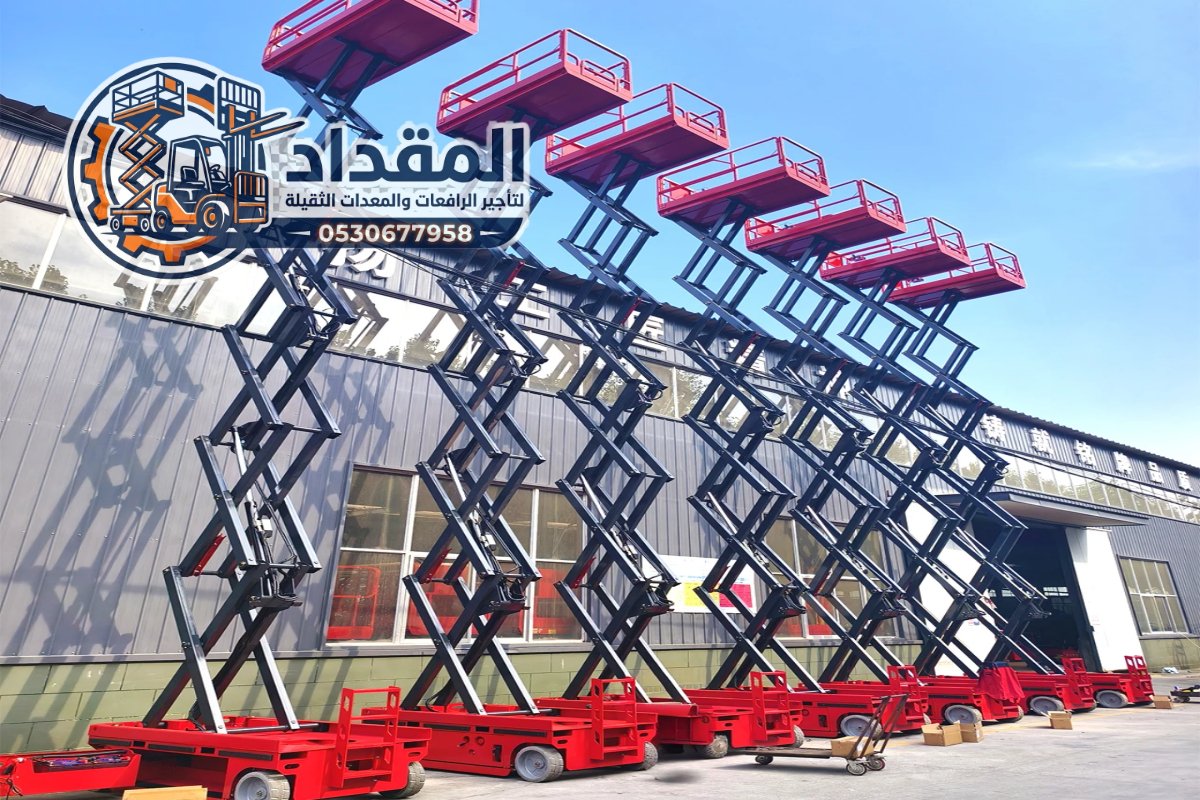 سيزر لفت للإيجار في الدمام Scissor Lifts Rental Dammam
