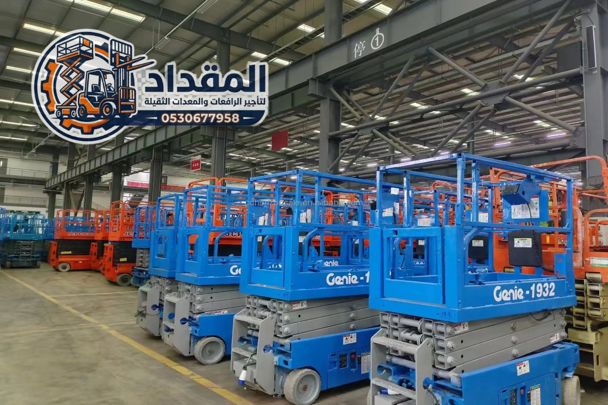 سيزر لفت للإيجار في الدمام Scissor Lifts Rental Dammam