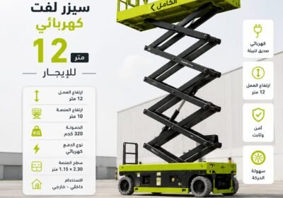سيزر-كهرباىي-12-متر-