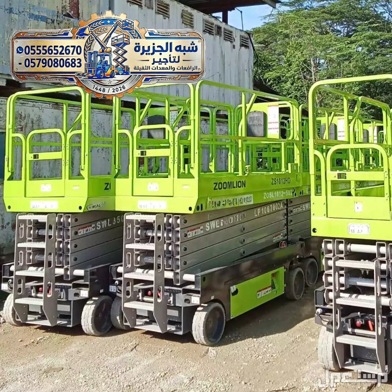 تاجير # رافعات مقصية للايجار بجدة # 0555652670