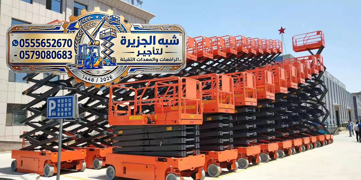 <span style="color:#B3541E !important;">🔥 عرض اليوم</span> - تأجير سيزرلفت جديد بجدة # رافعات مقصية كهربائية للإيجار بجدة
