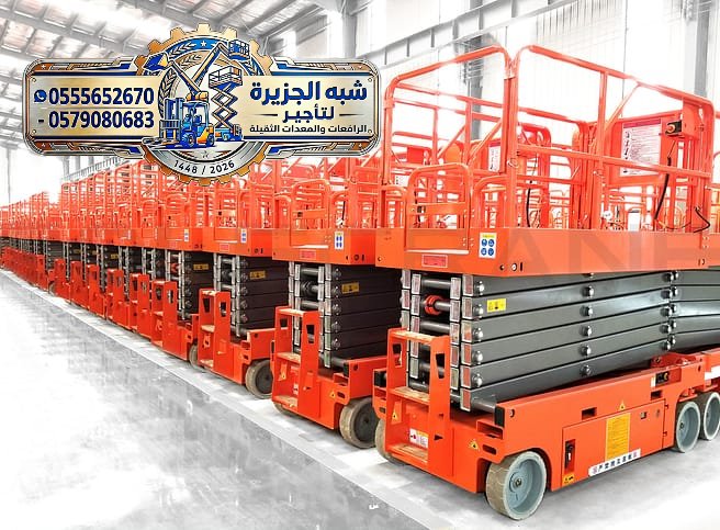 🔥 عرض اليوم – تاجير رافعات مقصية بالرياض ♕ شبه الجزيرة لتاجير الرافعات والمعدات الثقيلة بالرياض