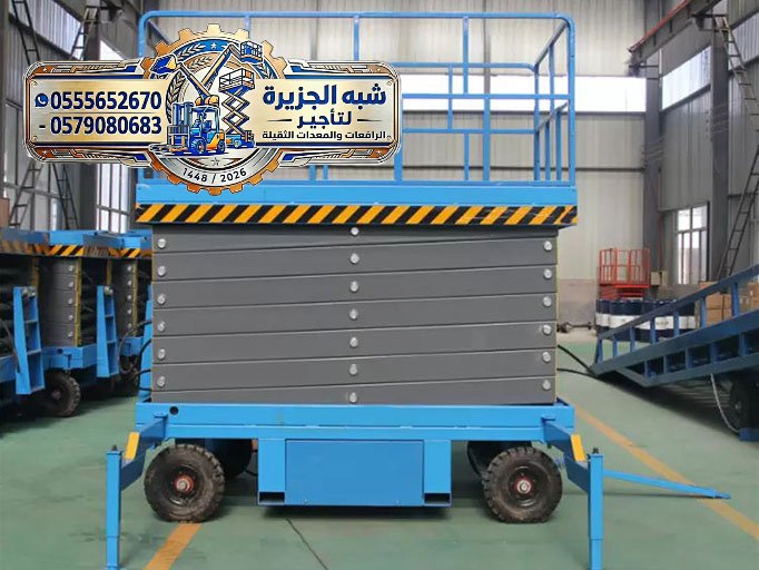 سيزرلفت للإيجار بجدة # تأجير رافعات مقصية جدة # 2026