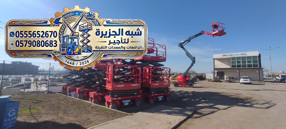 سيزرلفت للايجار جديد رائع مقصية كهربائية للإيجار بالدمام # 0555652670