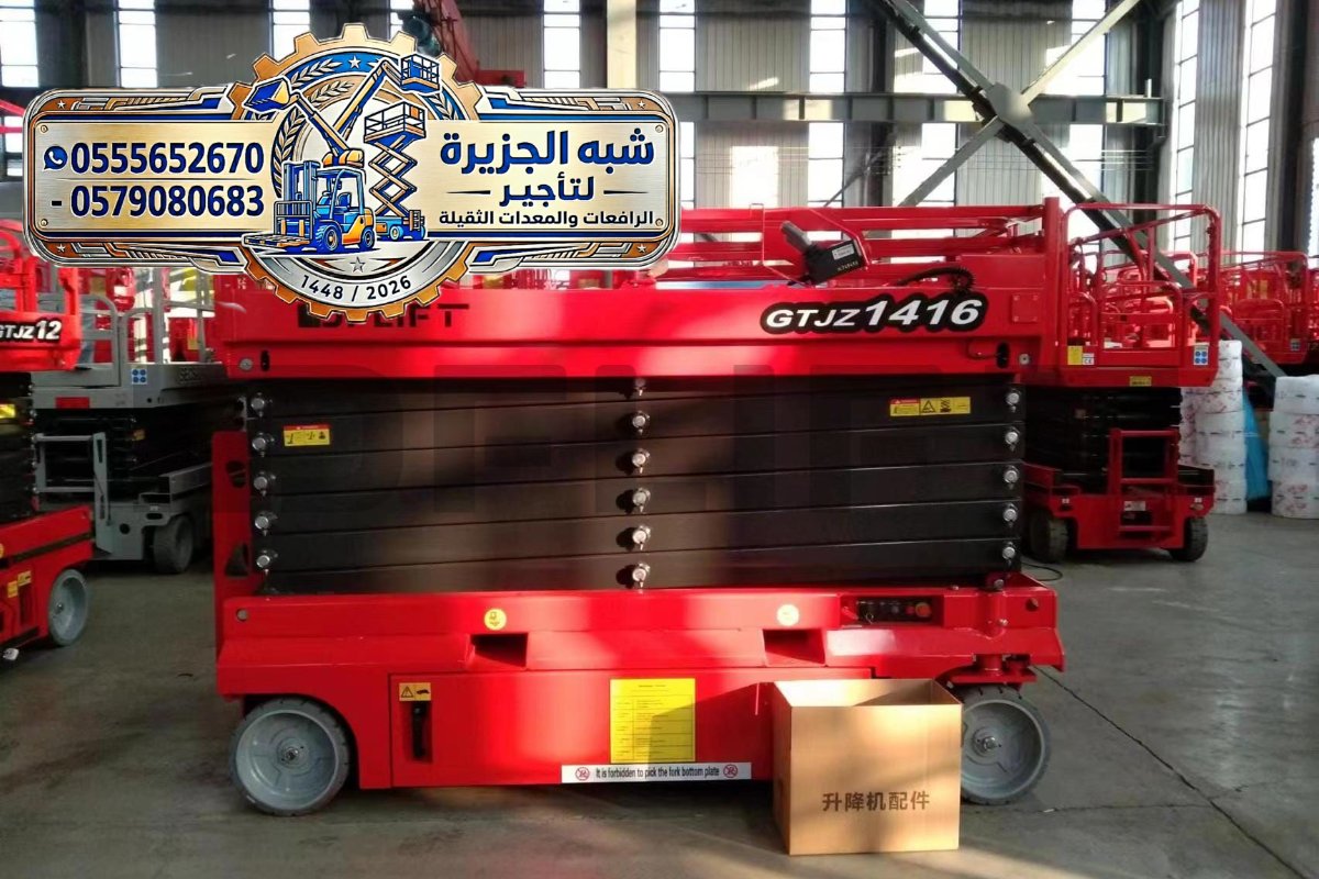 تأجير سيزرلفت جديد بالرياض # 0555652670
