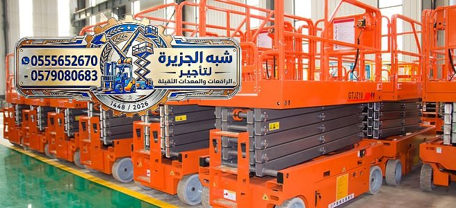 <span style="color:#B3541E !important;">🔥 عرض اليوم</span> - تاجير رافعات سيزرلفت بجدة # شبه الجزيرة لتاجير الرافعات والمعدات الثقيلة بجدة