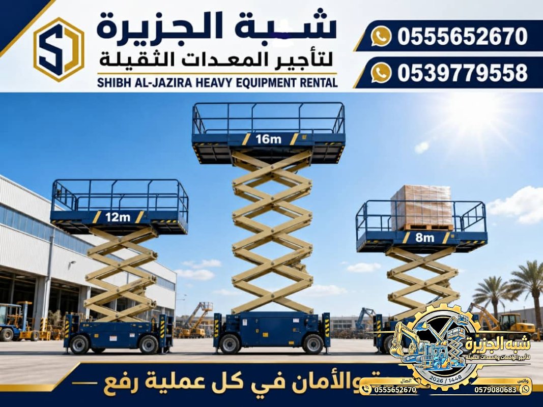 سيزرلفت للايجار في جدة # رافعات مقصية في جدة # m- m 8-m12-m16-m 18 ## Vision 2030 #