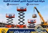 سيزرلفت للايجار في جدة # رافعات مقصية في جدة # m- m 8-m12-m16-m 18 ## Vision 2030 #