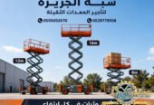 سيزرلفت للايجار في الدمام # رافعات مقصية للايجار # m- m 8-m12-m16-m 18 ## Vision 2030 #