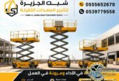 سيزرلفت للايجار في جدة # رافعات مقصية في جدة # m- m 8-m12-m16-m 18 ## Vision 2030 #