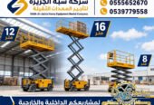 سيزرلفت للايجار في الدمام # رافعات مقصية للايجار # m- m 8-m12-m16-m 18 ## Vision 2030 #