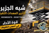 سيزرلفت للايجار فيمكة # رافعات مقصية للايجار # m- m 8-m12-m16-m 18 ## Vision 2030 #