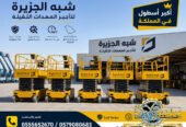 سيزرلفت للايجار فيمكة # رافعات مقصية للايجار # m- m 8-m12-m16-m 18 ## Vision 2030 #