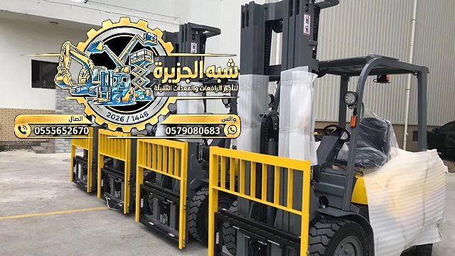 رافعات شوكية فوركلفت للايجار ديزل بجدة