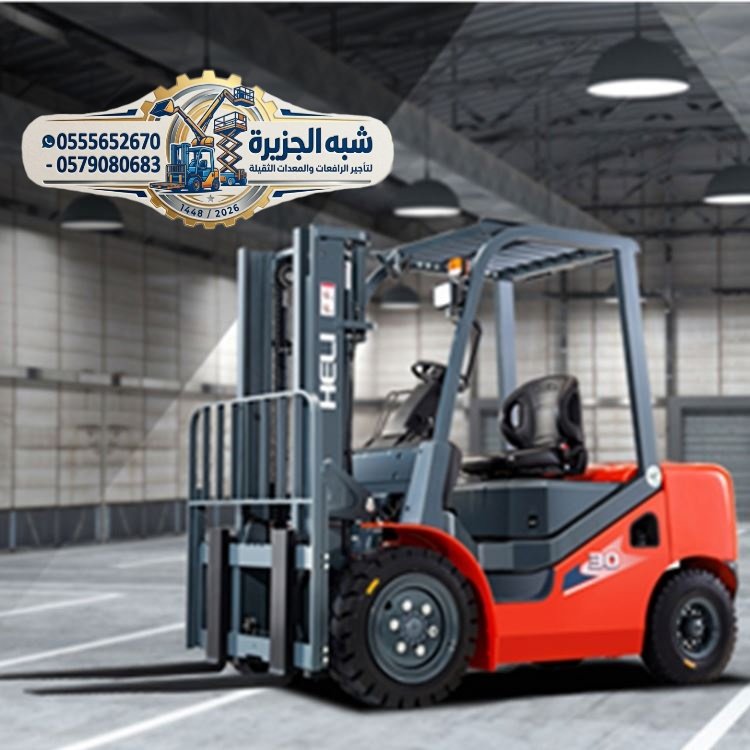 <span style="color:#B3541E !important;">🔥 عرض اليوم</span> - 🛠 رافعاتشوكية للايجار بالرياض 🥇 0555652670 🔻 شركة شبه الجزيرة للتاجير