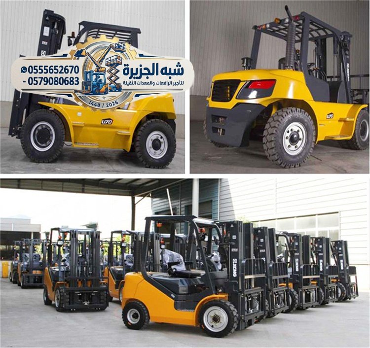 فوركلفت للايجار بالرياض # 0555652670