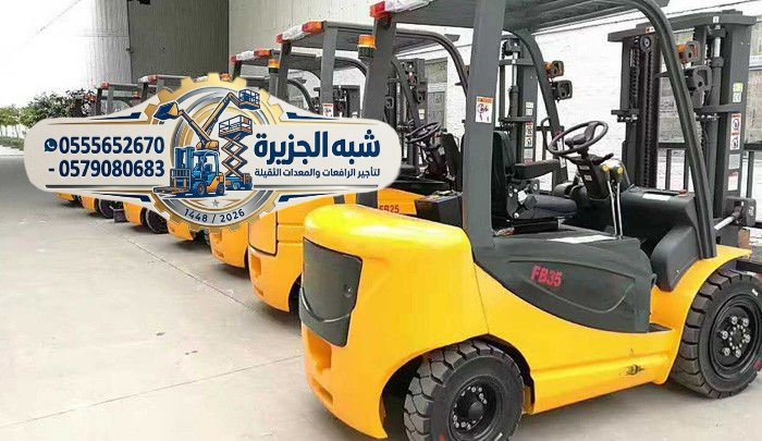 تأجير فوركلفت جديد رافعات شوكية حديثة ديزل بجدة # 0555652670