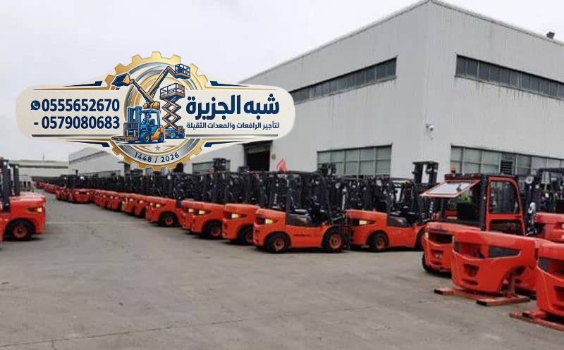فوركلفت جديد للإيجار رافعات شوكية ديزل الدمام # الظهران