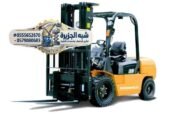 تاجير»» فوركلفت للايجار بالدمام»» 0555652670🤳🛠✔️🇸🇦