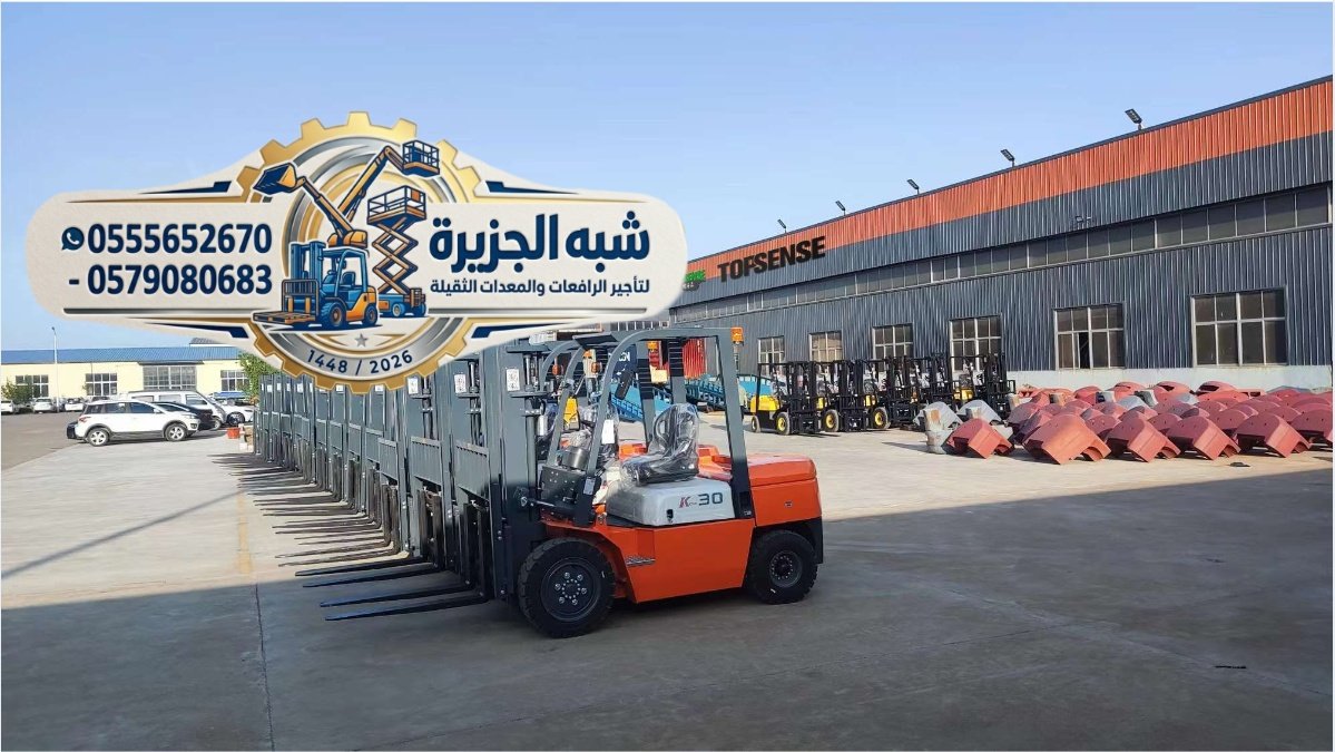 فوركلفت للايجار بالدمام # 0555652670