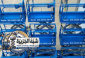 تأجير سيزرلفت بالدمام & رافعات للإيجار مقصية كهربائية بالدمام # 0555652670