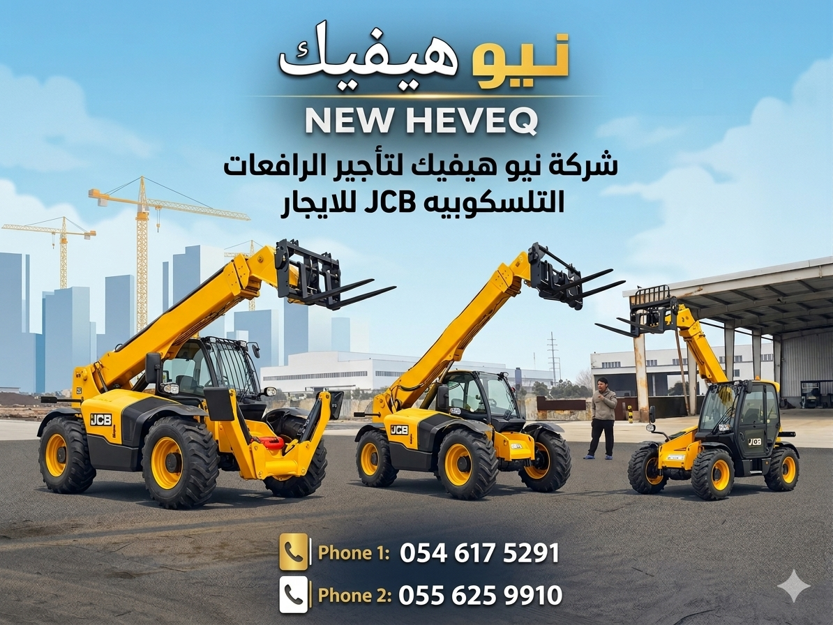 <span style="color:#B3541E !important;">🔥 عرض اليوم</span> - رافعة شوكية للايجار المدينة فوركلفت للايجار المدينة سيزر لفت للايجار المدينة مان لفت للايجار المدينة 0556259910