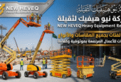 <span style="color:#B3541E !important;">🔥 عرض اليوم</span> - رافعة شوكية للايجار المدينة مان لفت للايجار المدينة سيزر لفت للايجار المدينة 0556259910
