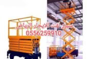 <span style="color:#B3541E !important;">🔥 عرض اليوم</span> - سيزر لفت للايجار مكه رافعة شوكية للايجار مكه مان لفت للايجار مكه تاور لايت للايجار مكه 0556259910
