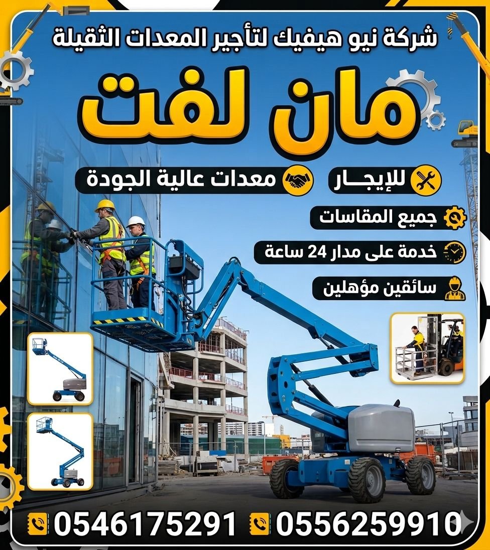 <span style="color:#B3541E !important;">🔥 عرض اليوم</span> - سيزر لفت للايجار المدينة رافعة شوكية للايجار المدينة مان لفت للايجار المدينة 0556259910