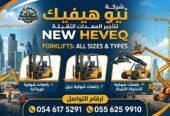 <span style="color:#B3541E !important;">🔥 عرض اليوم</span> - سيزر لفت للايجار المدينة رافعة شوكية للايجار المدينة مان لفت للايجار المدينة 0556259910