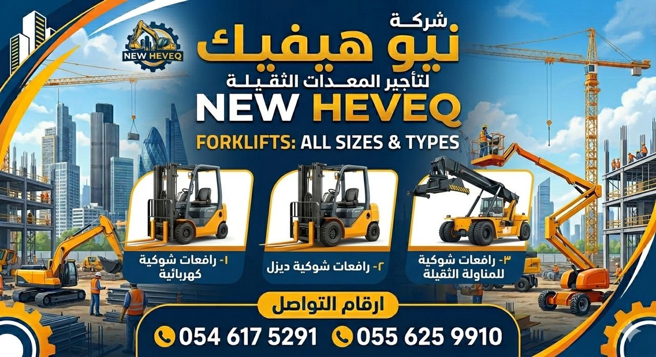 <span style="color:#B3541E !important;">🔥 عرض اليوم</span> - سيزر لفت للايجار المدينة رافعة شوكية للايجار المدينة مان لفت للايجار المدينة 0556259910