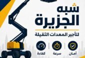 <span style="color:#B3541E !important;">🔥 عرض اليوم</span> - مان لفت _ بوم لفت للتاجير في جدة # رافعة ذراعيه للتاجير في جدة